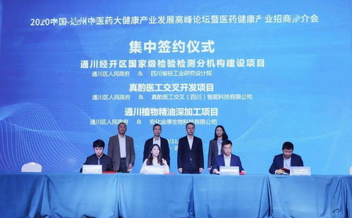 又一批高科技医药健康项目落地通川，引领健康科学研究新浪潮