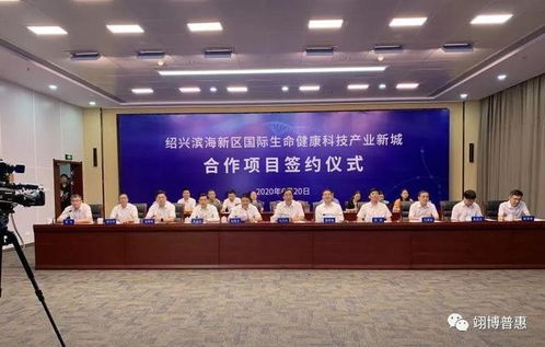 逆行者 绍兴滨海新区国际生命健康科技产业新城合作项目正式落地的健康科学项目研究