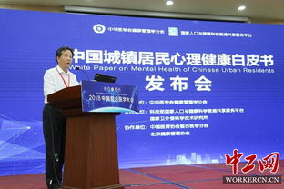 《中国城镇居民心理健康白皮书》发布 健康科学项目研究揭示国人心理健康状况与挑战