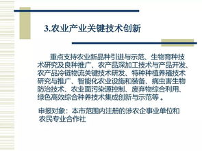 干货 创新转型推进经济高质量发展——科技创新项目与市级科技专项政策宣讲PPT（第六部分）及健康科学项目研究